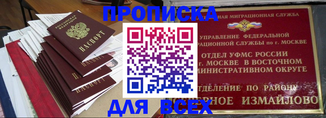 прописка регистрация в Владивостоке