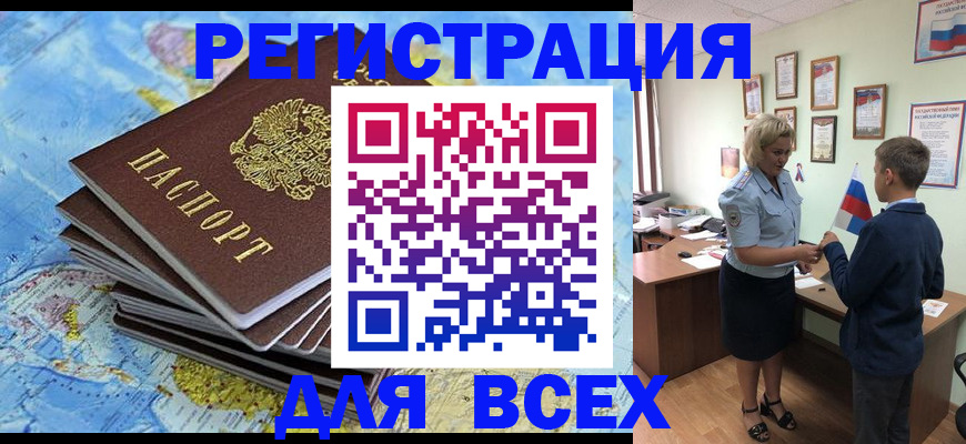 прописка для военкомата в Владивостоке