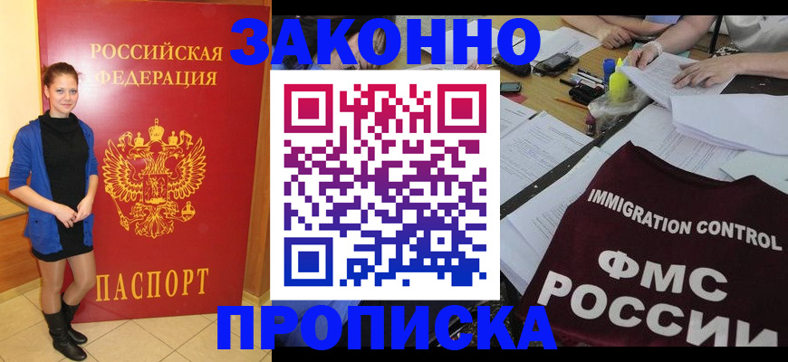 временная регистрация собственник в Владивостоке