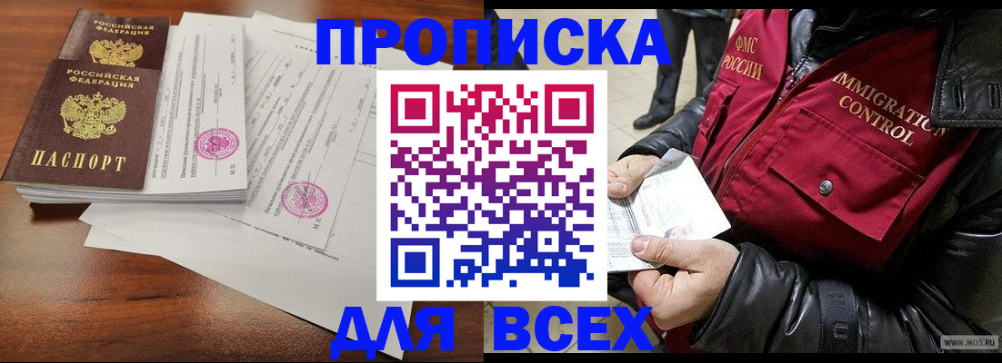 прописка регистрация в Владивостоке